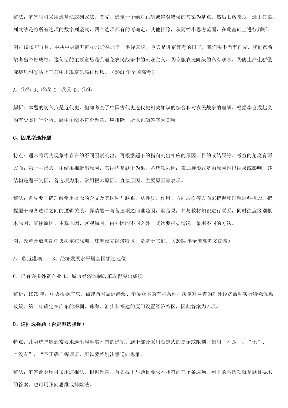 历史选择题的解题思路与方法_第3页