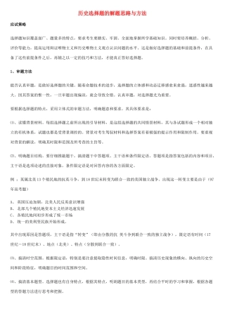 历史选择题的解题思路与方法