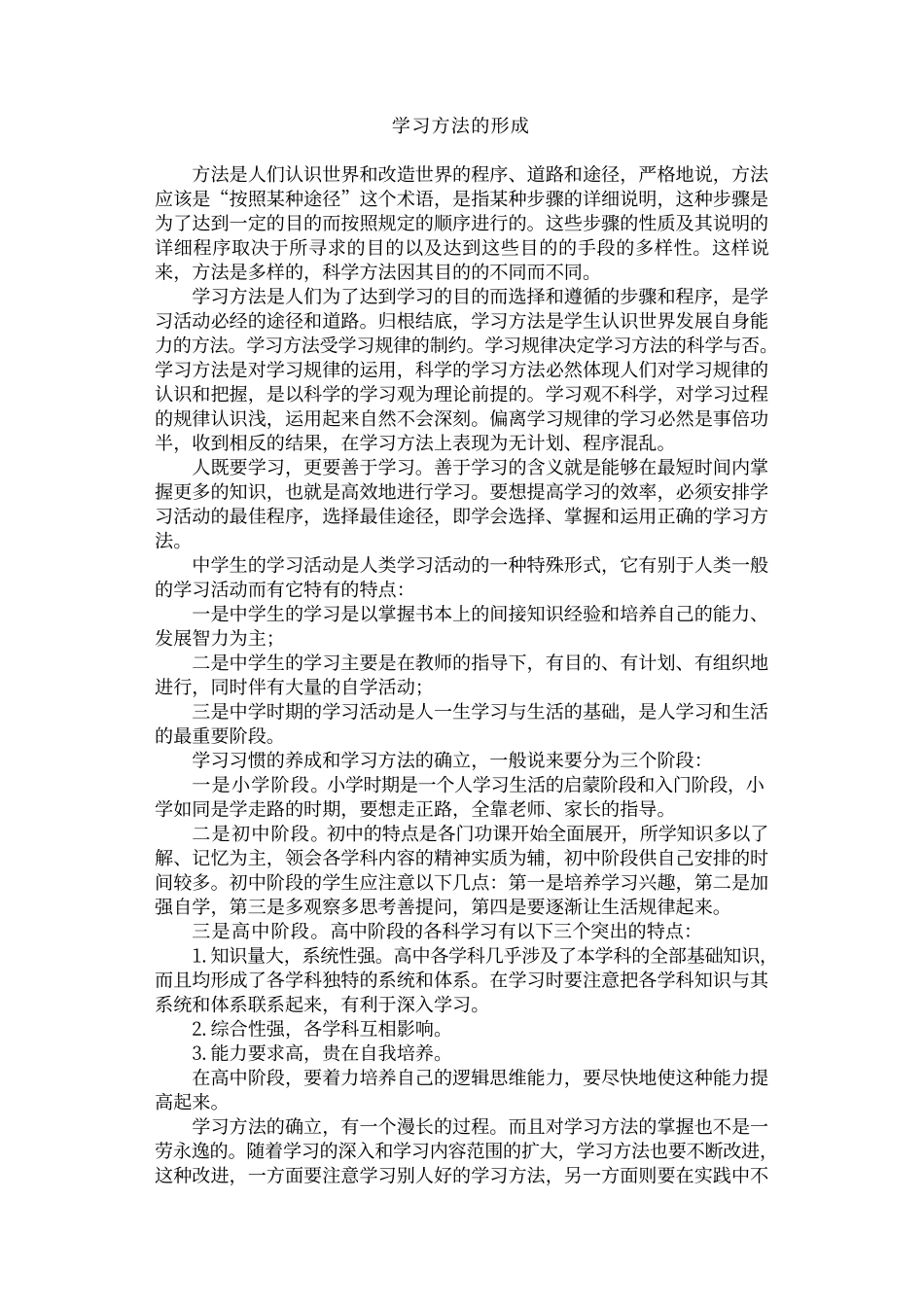 优化课堂教学方法丛书-课堂学习方法指导策略_第2页