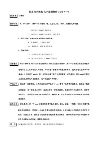 信息技术教案 文字处理软件word（一）