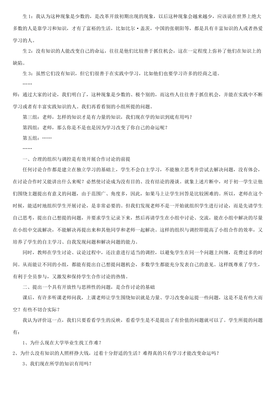 历史与社会课中如何开展有效的讨论合作 人教版_第2页