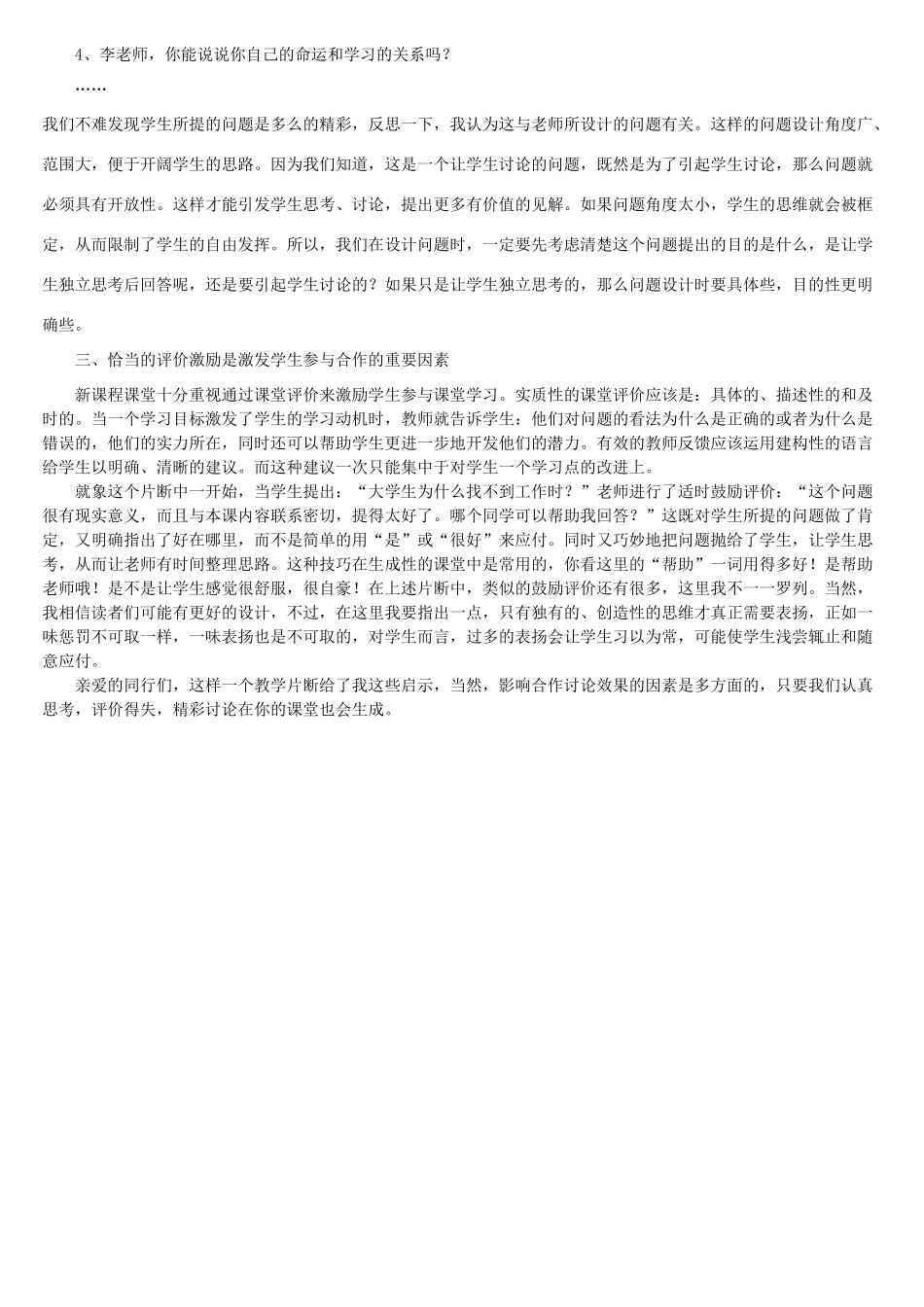 历史与社会课中如何开展有效的讨论合作 人教版_第3页