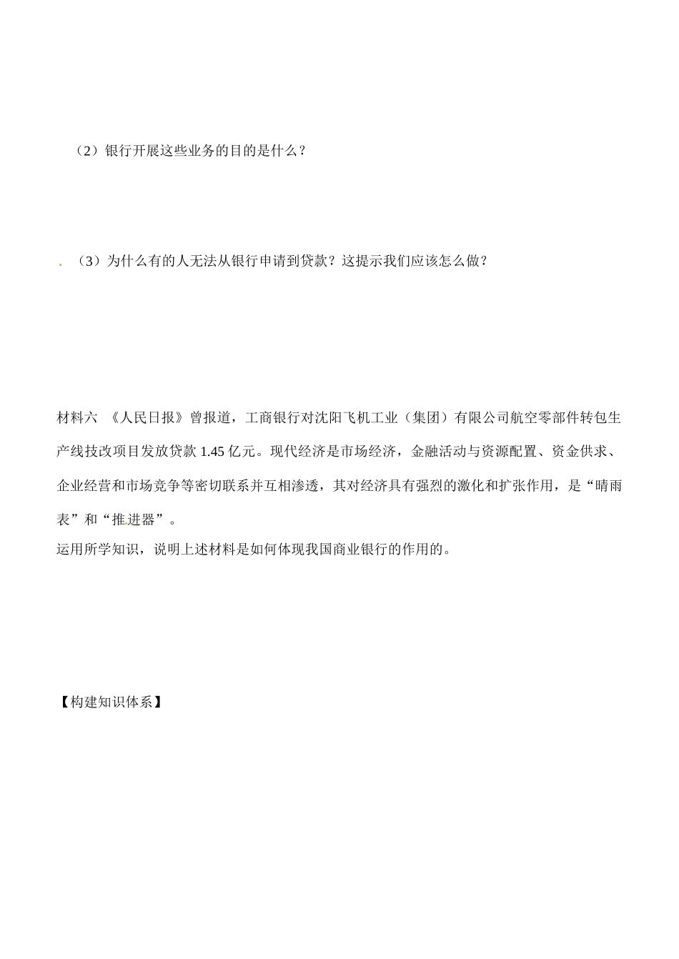 内蒙古通辽市科尔沁区大林镇高中高中政治 第六课 第一框《储蓄存款和商业银行》学案 新人教版必修1_第3页