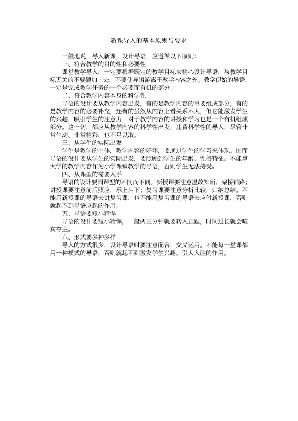 优化课堂教学方法丛书-课堂引入技能_第3页
