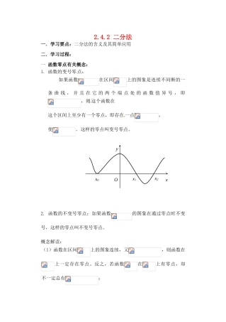 吉林省东北师范大学附属实验学校高中数学 242二分法学案 新人教B版必修1