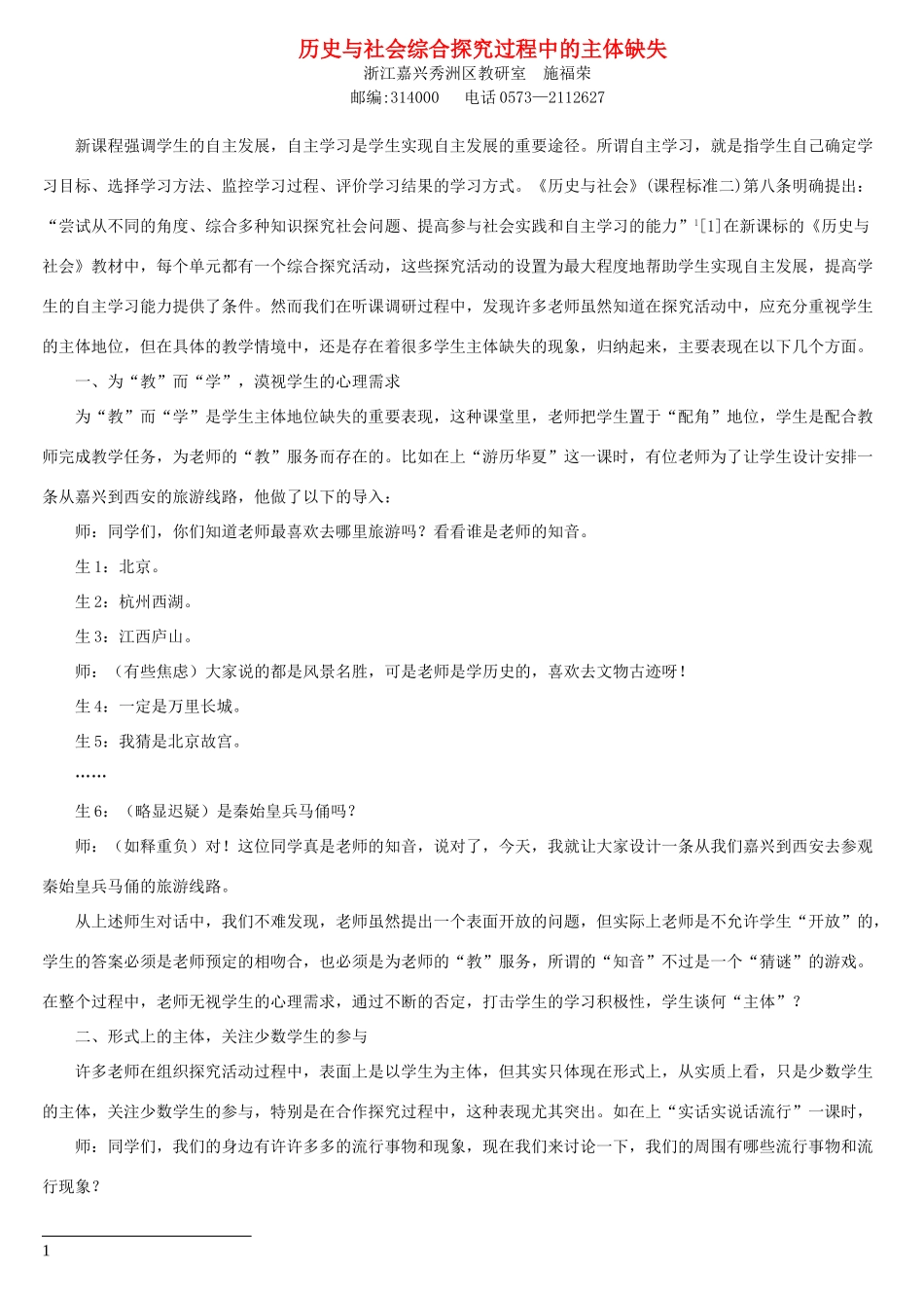 历史与社会综合探究过程中的主体缺失 人教版_第1页