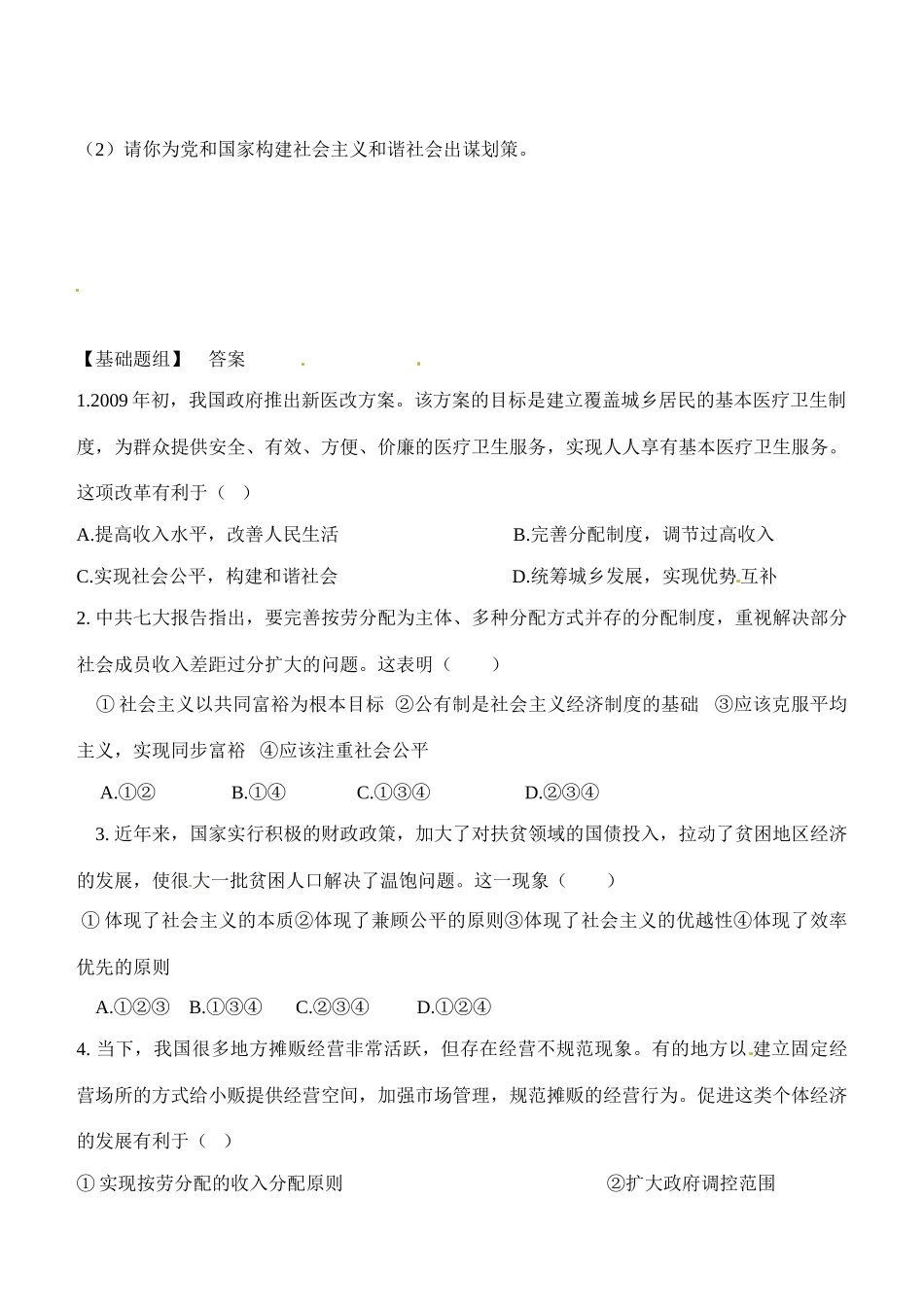 内蒙古通辽市科尔沁区大林镇高中高中政治 第七课 第二框 收入分配与社会公平学案 新人教版必修1_第3页