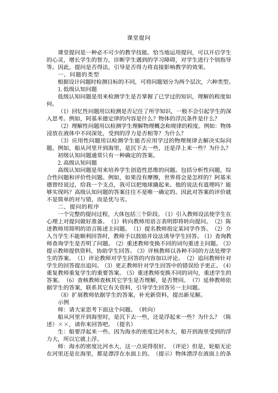 优化课堂教学方法丛书-课堂有效提问的方法_第2页
