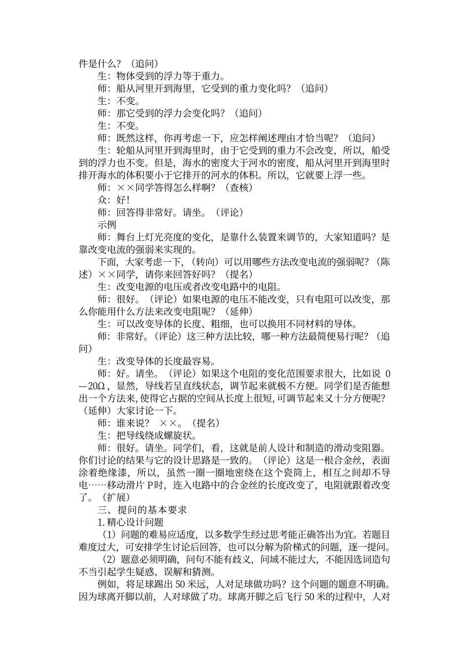 优化课堂教学方法丛书-课堂有效提问的方法_第3页