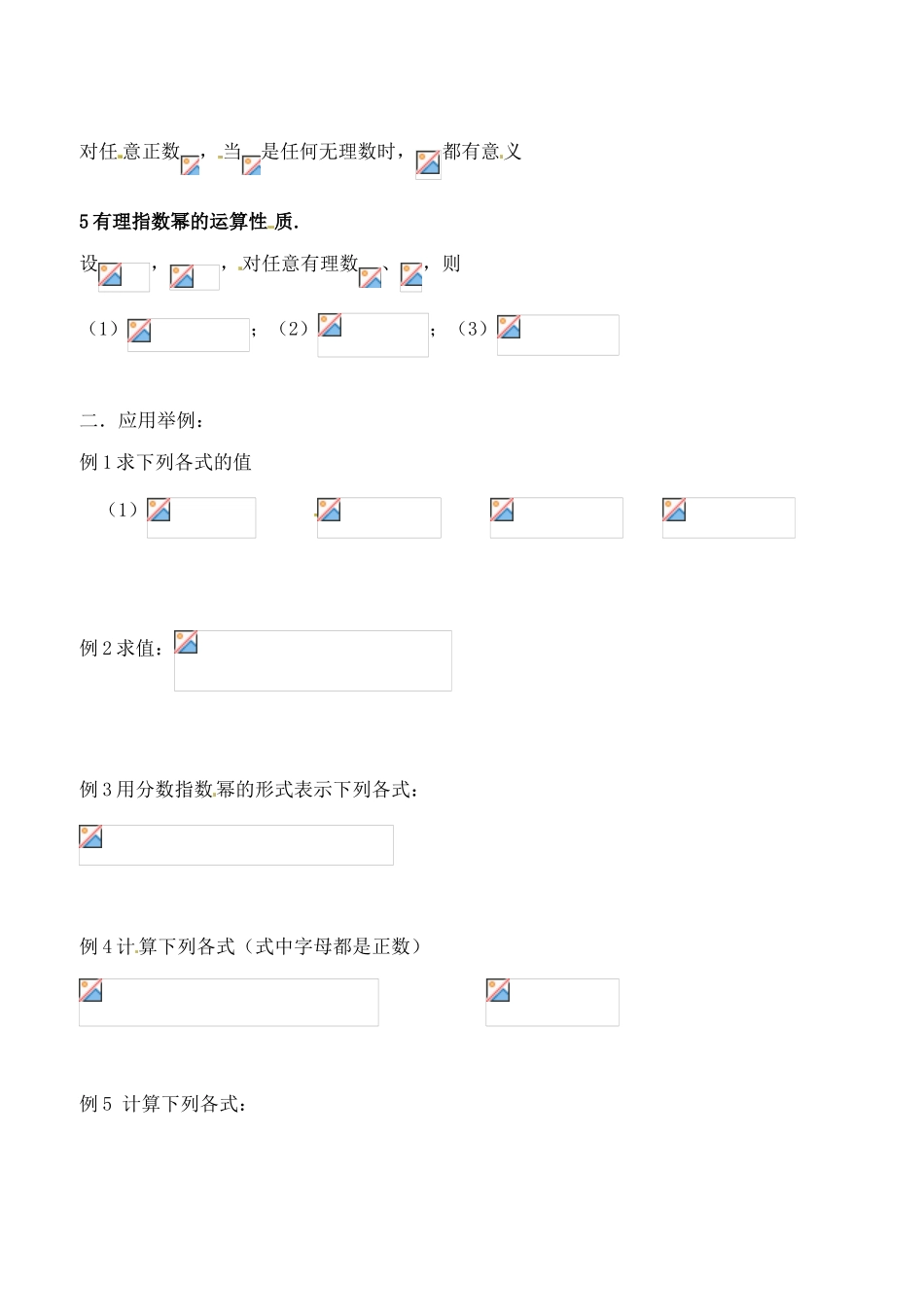吉林省东北师范大学附属实验学校高中数学 311实数指数幂及其运算学案 新人教B版必修1_第2页