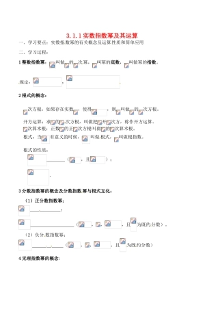吉林省东北师范大学附属实验学校高中数学 311实数指数幂及其运算学案 新人教B版必修1