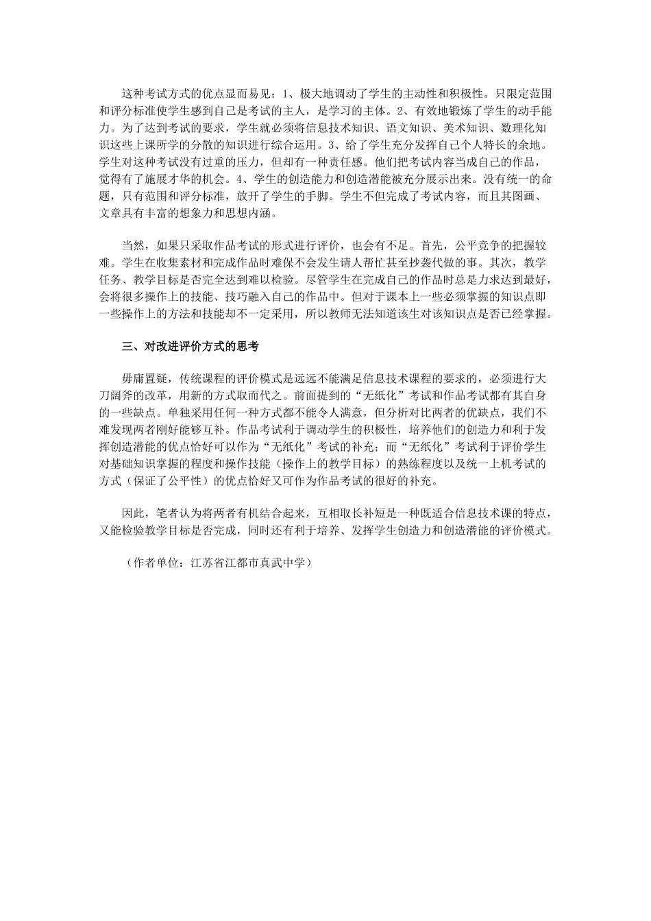 信息技术课程评价新探索_第2页