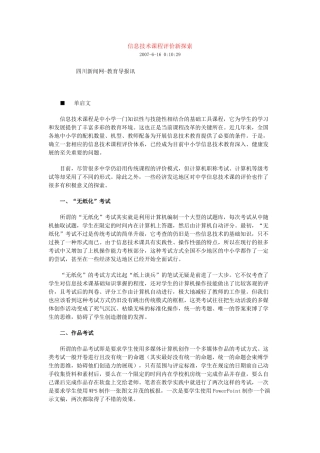 信息技术课程评价新探索