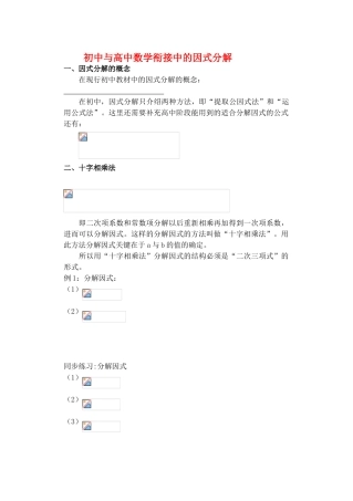 吉林省东北师范大学附属实验学校高中数学 初中与高中衔接中的因式分解学案 新人教B版必修1
