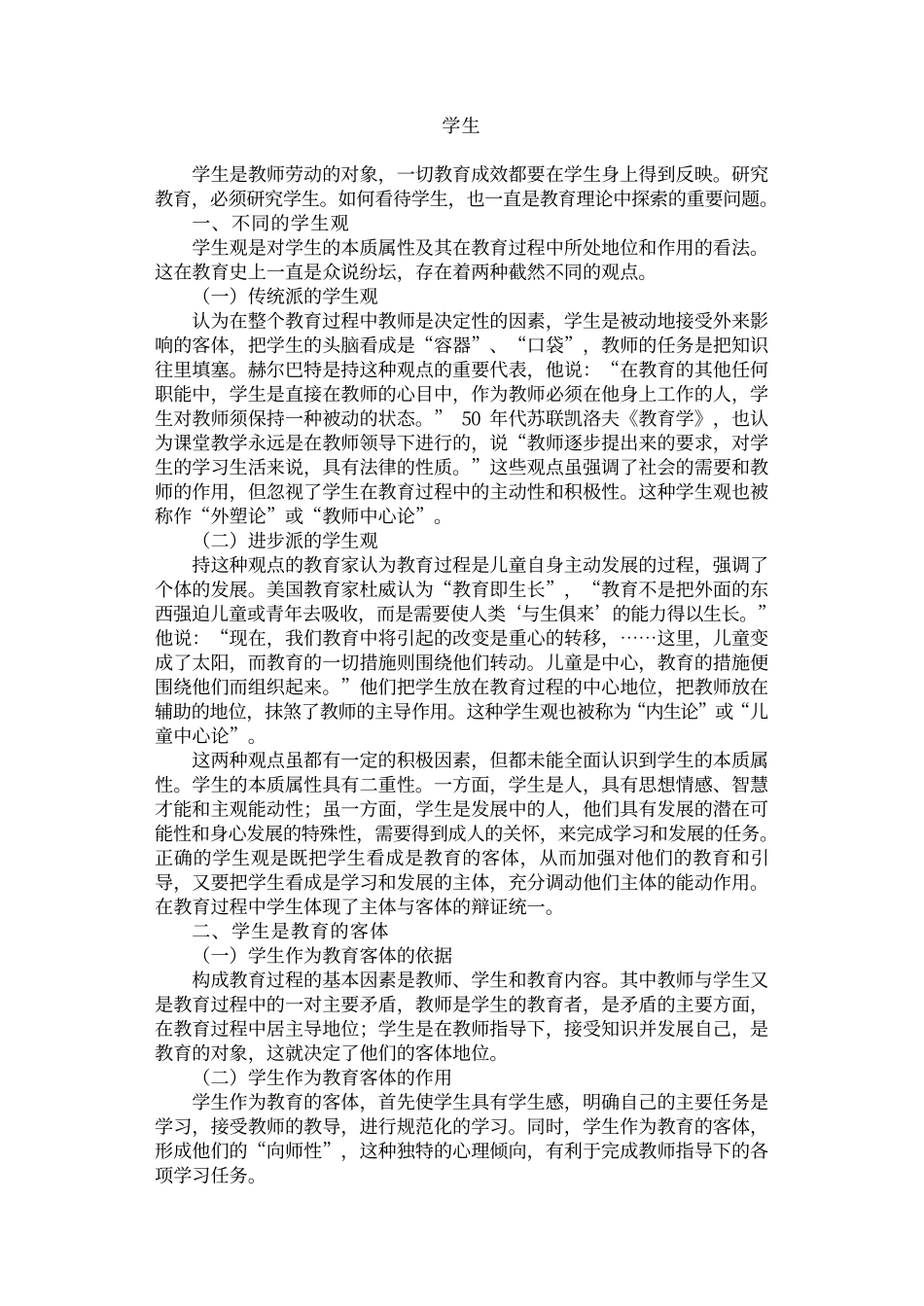 优化课堂教学方法丛书-了解与分析学生方法_第3页