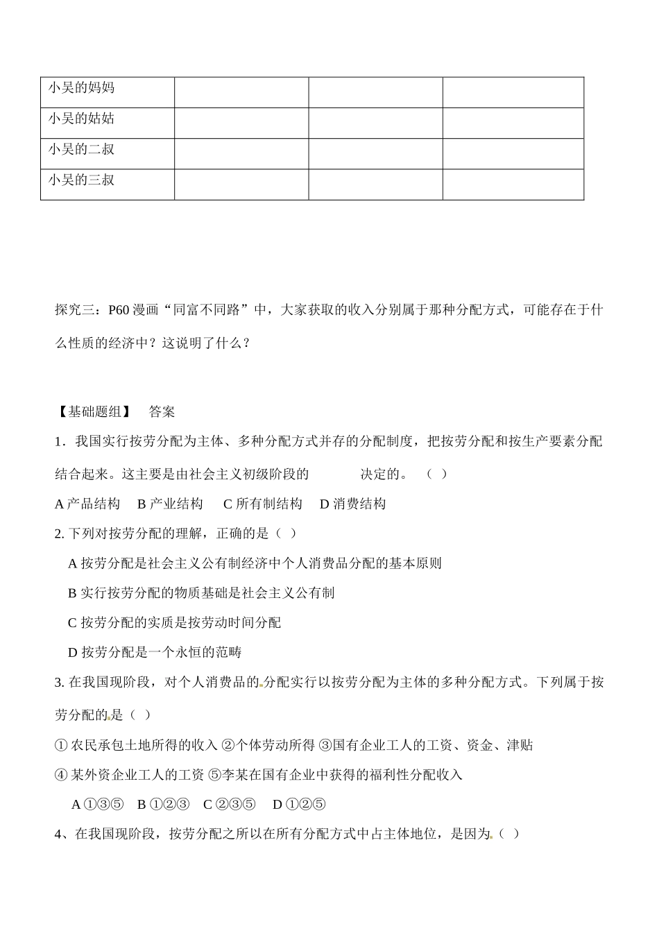 内蒙古通辽市科尔沁区大林镇高中高中政治 第七课 第一框 按劳分配为主体 多种分配方式并存学案 新人教版必修1_第3页