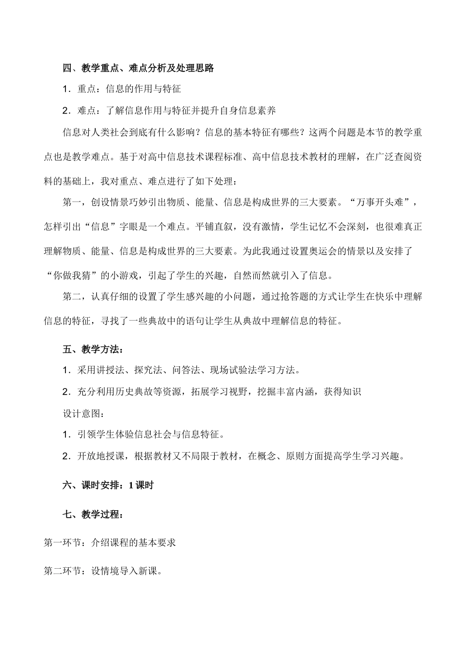 信息技术无所不在的信息教案_第3页