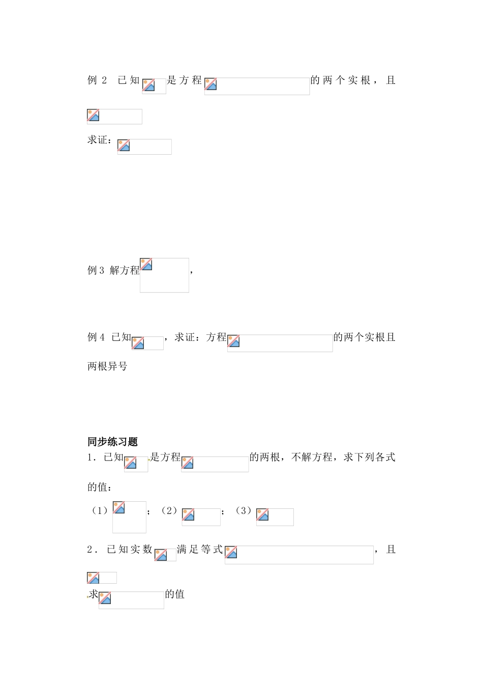 吉林省东北师范大学附属实验学校高中数学 第一章 初中与高中衔接中的二次问题学案 新人教B版必修1_第2页