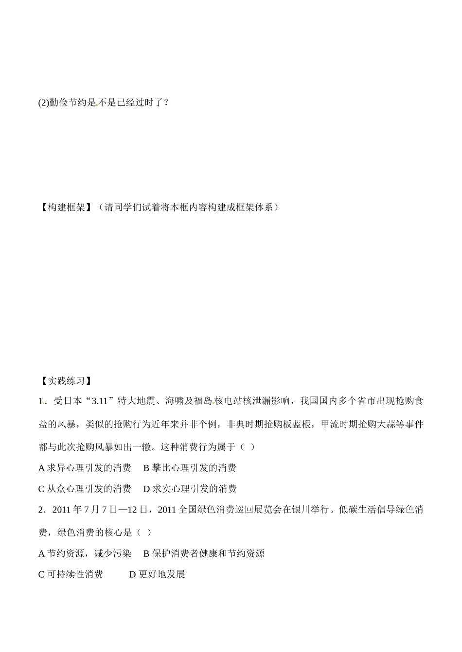 内蒙古通辽市科尔沁区大林镇高中高中政治 第三课 第二框树立正确的消费观学案 新人教版必修1_第3页