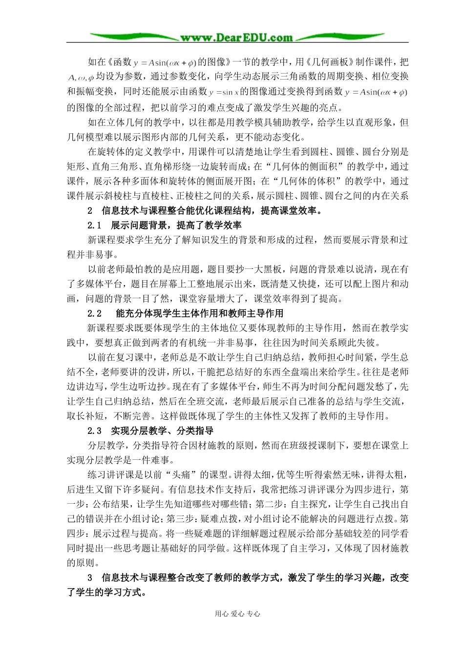 信息技术与新课程整合的实践与调查 [人教版]_第2页