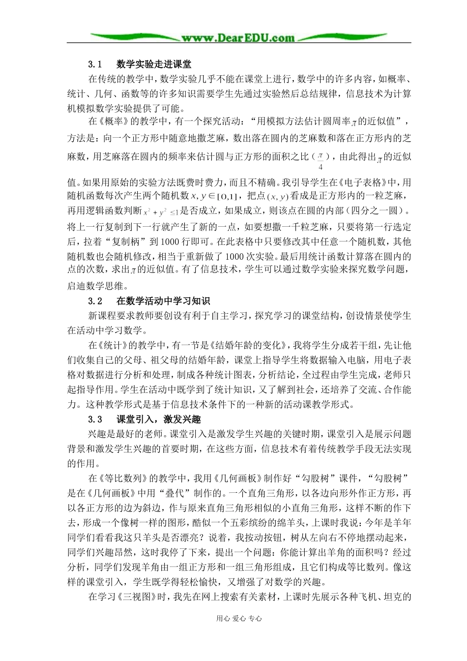 信息技术与新课程整合的实践与调查 [人教版]_第3页