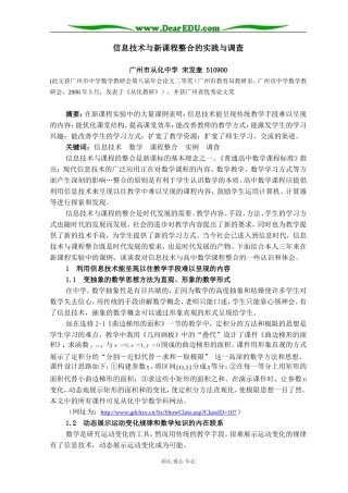 信息技术与新课程整合的实践与调查 [人教版]