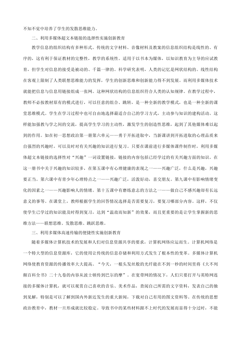 利用多媒体技术优势 实施思政课创新教育_第2页