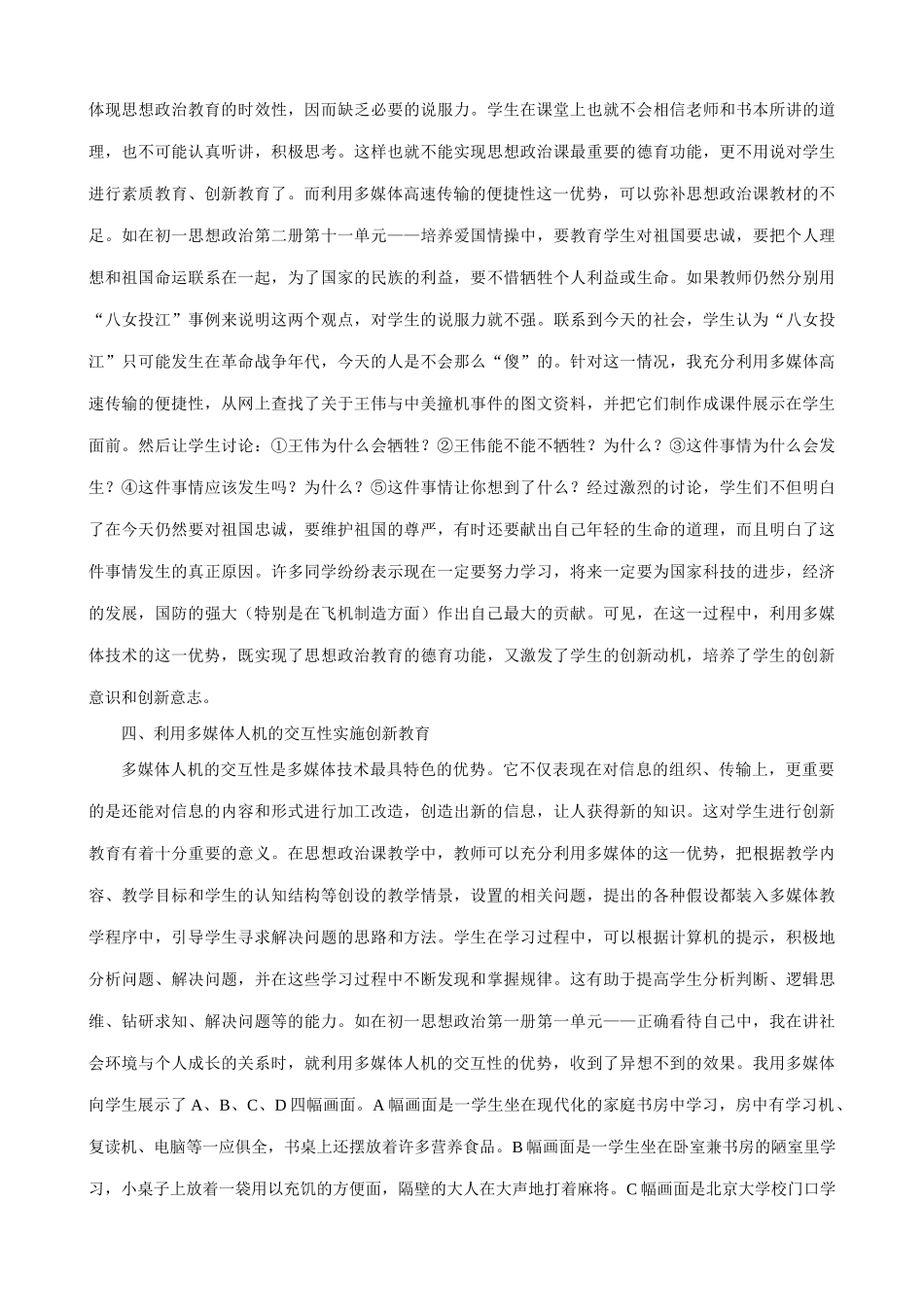 利用多媒体技术优势 实施思政课创新教育_第3页