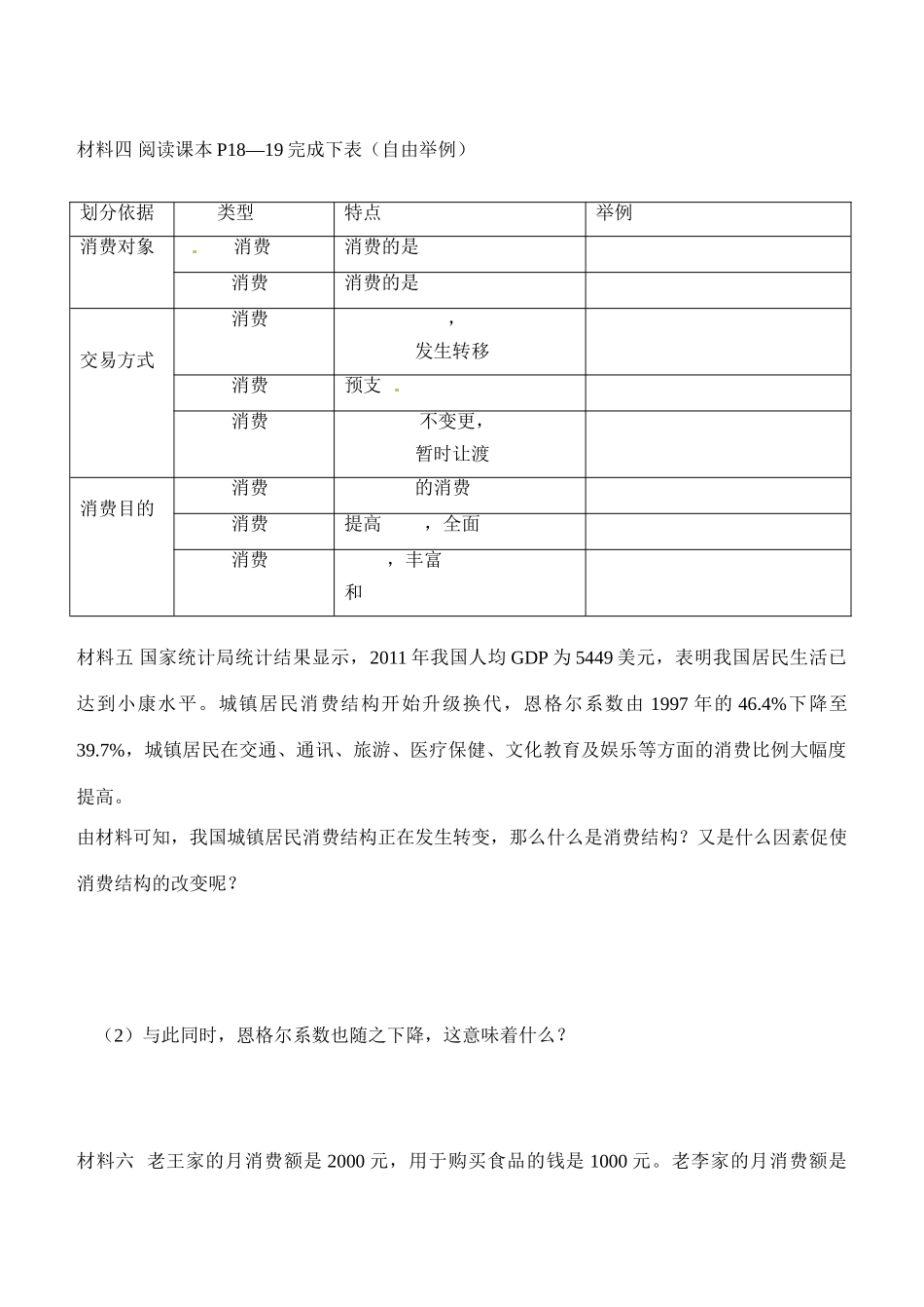 内蒙古通辽市科尔沁区大林镇高中高中政治 第三课 第一框消费及其类型学案 新人教版必修1_第2页
