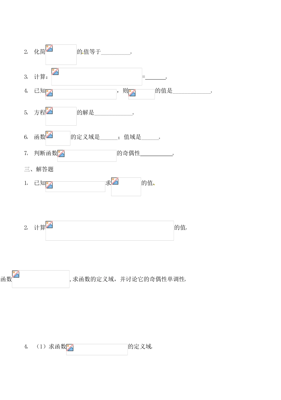 吉林省东北师范大学附属实验学校高中数学 第一章 基本初等函数部分练习题学案 新人教B版必修1_第2页