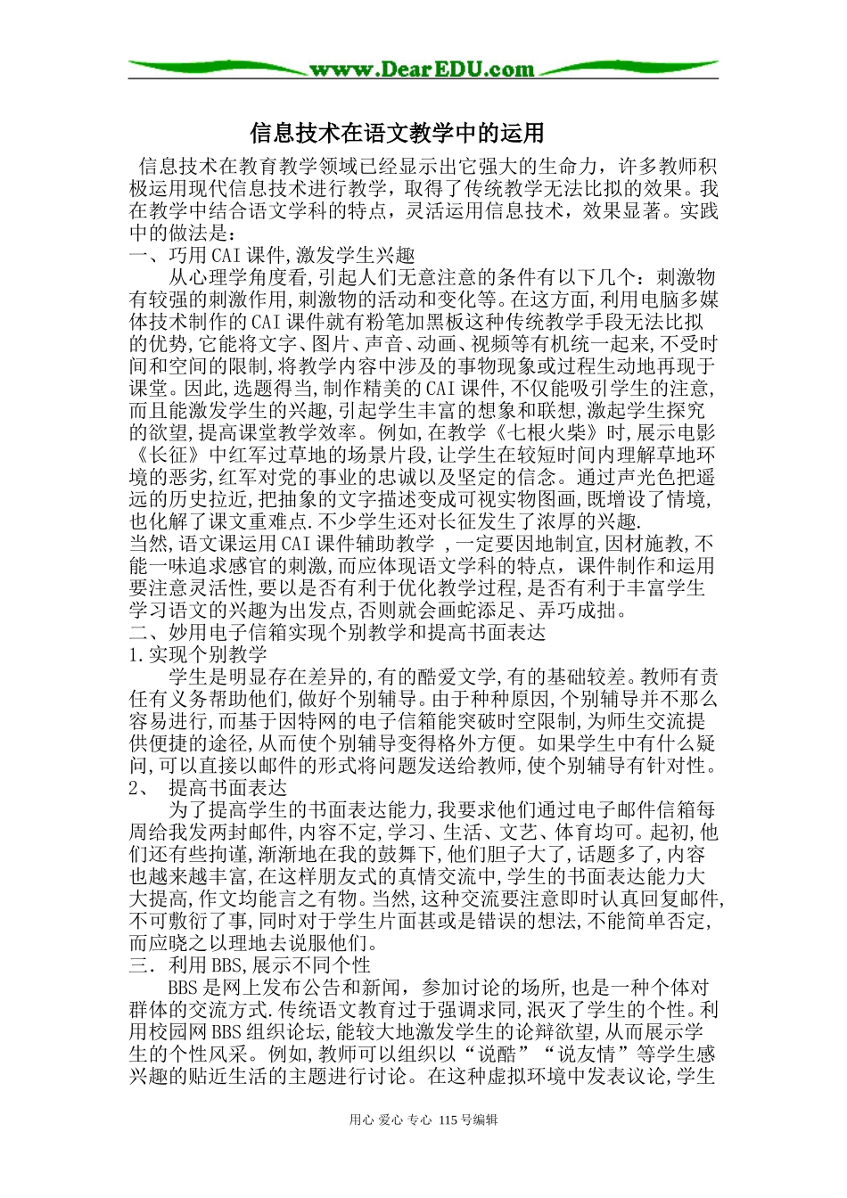 信息技术在语文教学中的运用_第1页