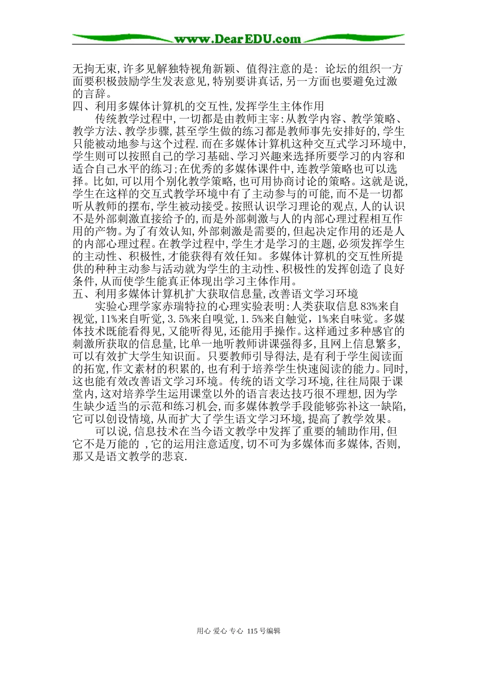 信息技术在语文教学中的运用_第2页