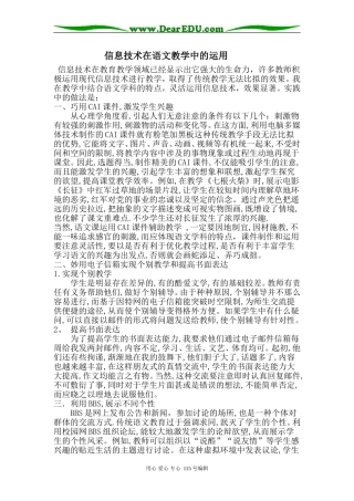 信息技术在语文教学中的运用