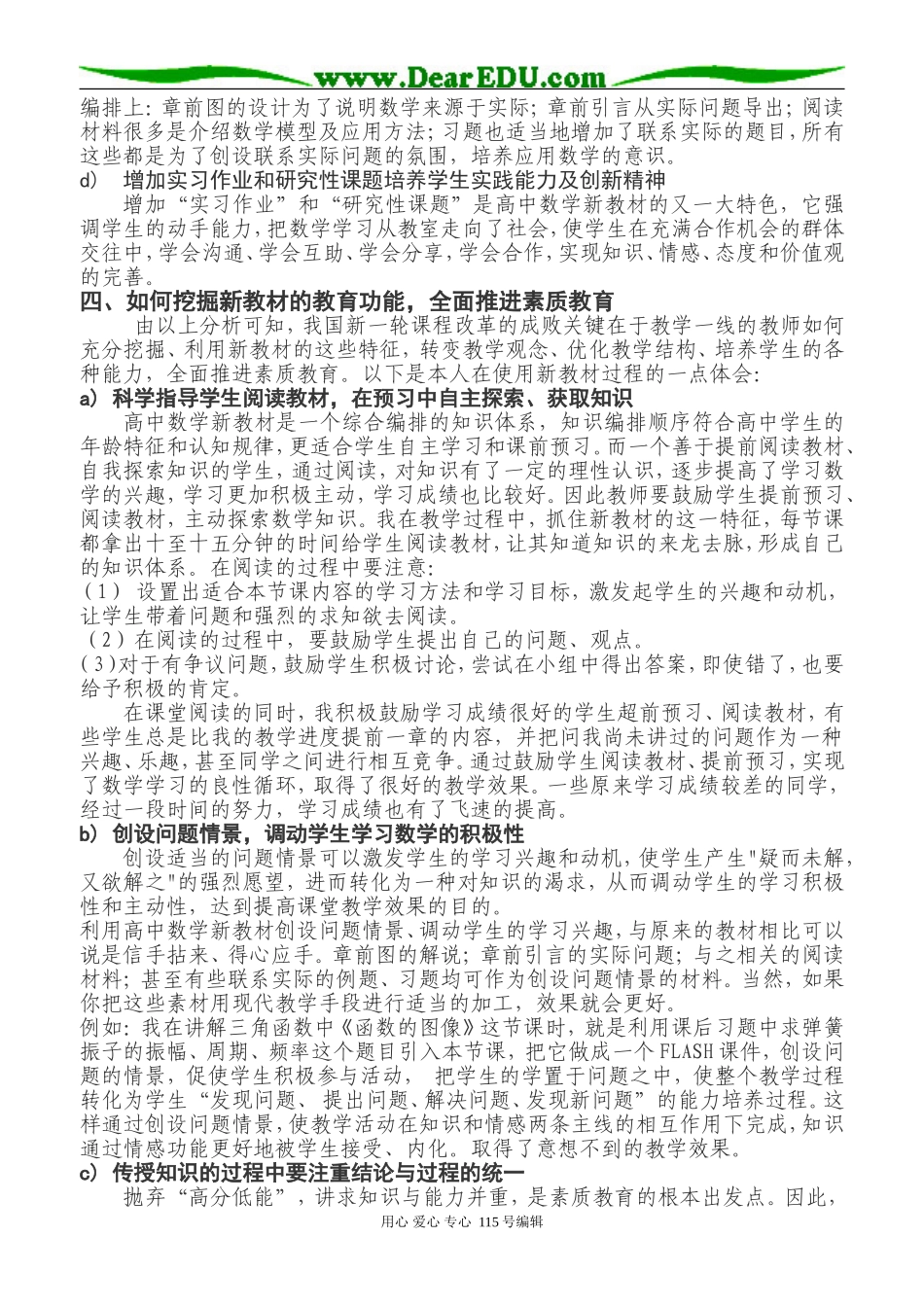 利用高中数学新教材 全面推进素质教育_第2页