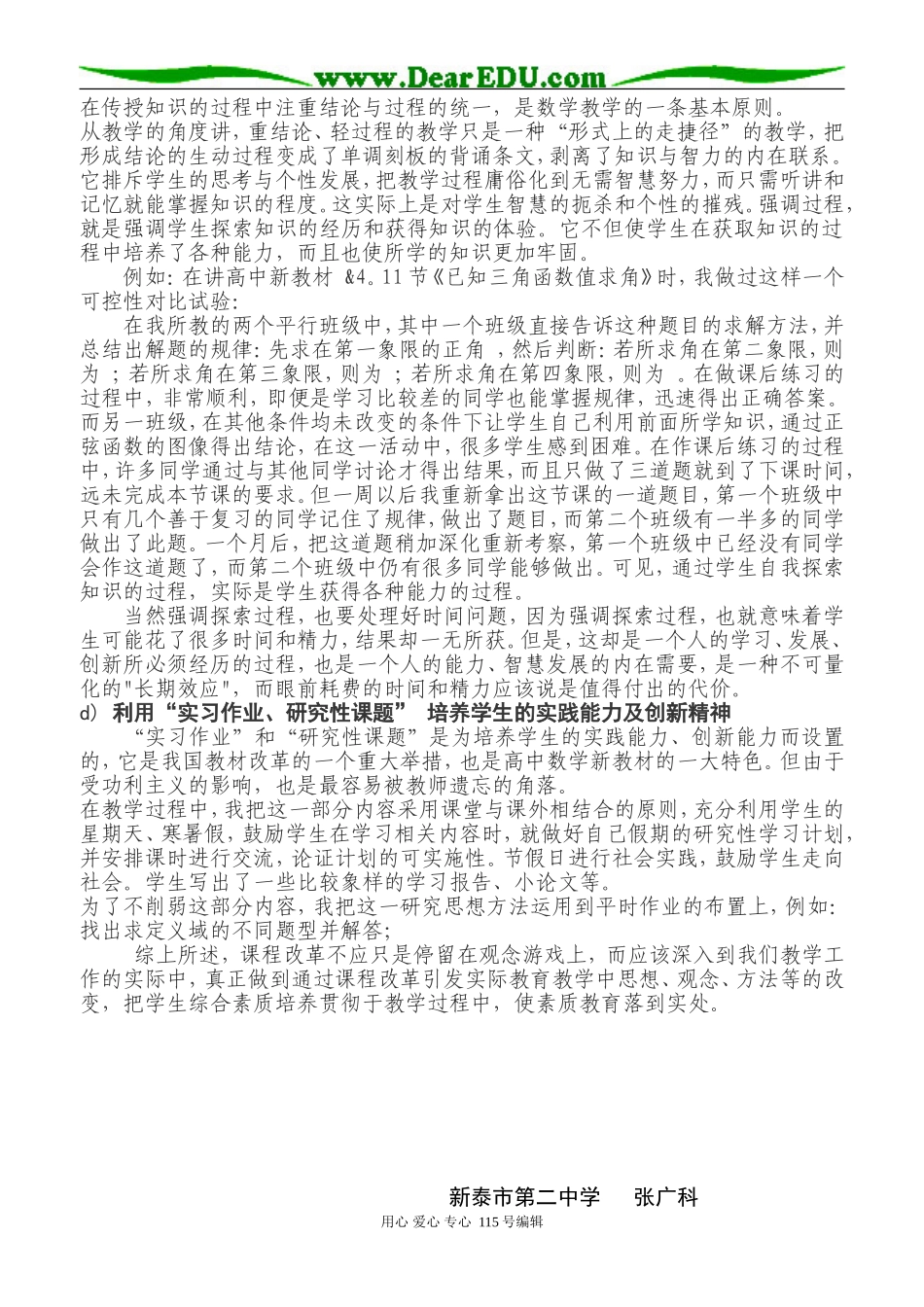 利用高中数学新教材 全面推进素质教育_第3页