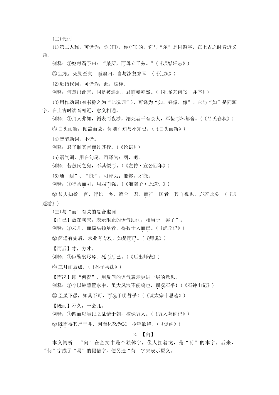 优化探究高考语文大一轮复习 第2部分 第1章 第2节 18个文言虚词用法例释素材-人教版高三全册语文素材_第2页