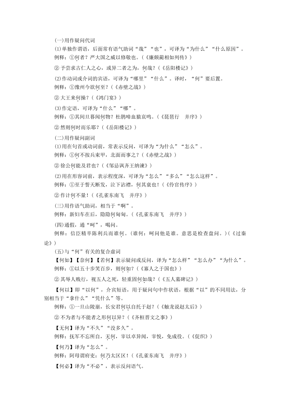 优化探究高考语文大一轮复习 第2部分 第1章 第2节 18个文言虚词用法例释素材-人教版高三全册语文素材_第3页