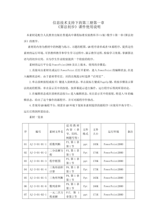 信息技术支持下的第三册第一章课件使用说明