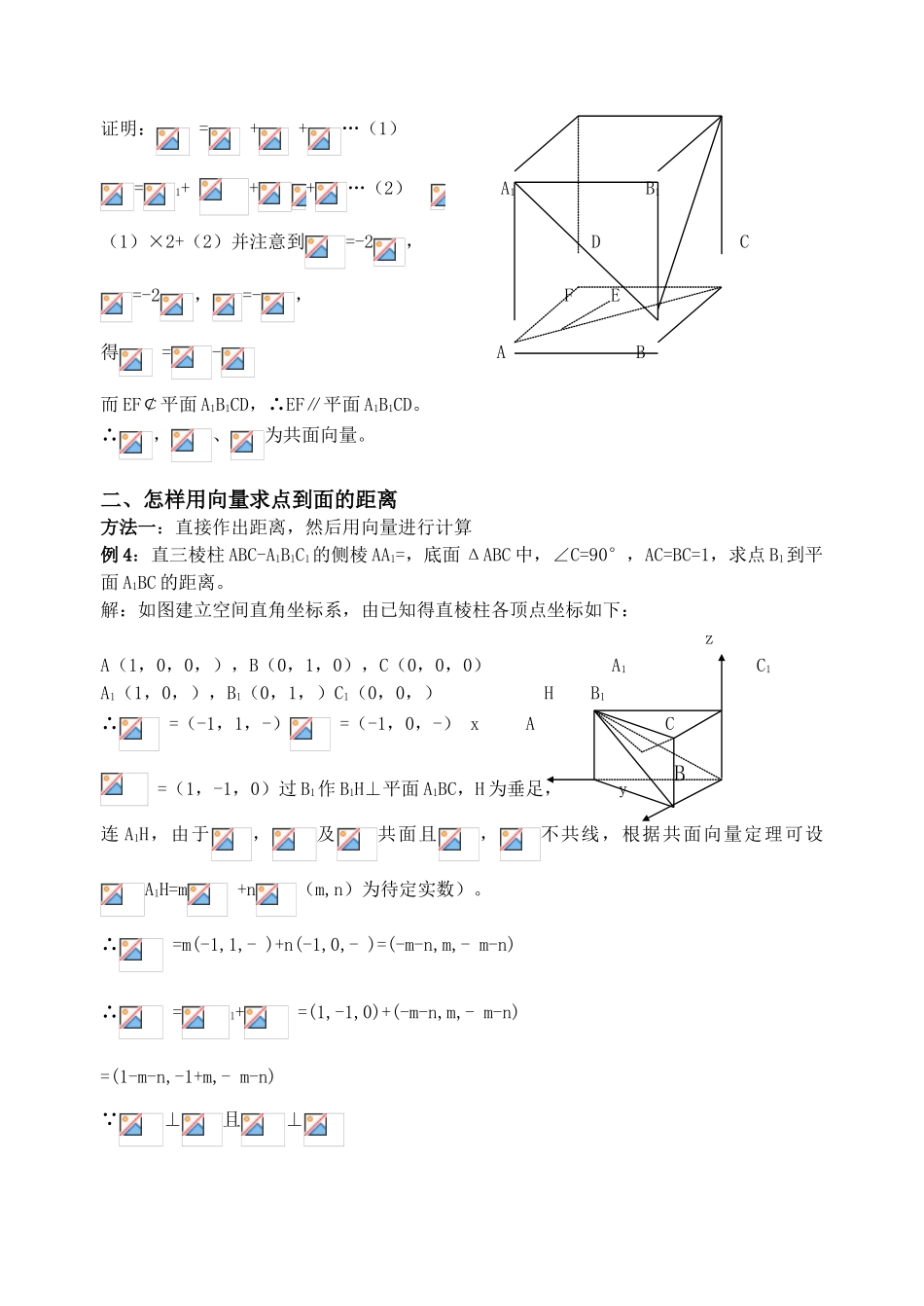 利用空间向量解决立体几何问题_第2页