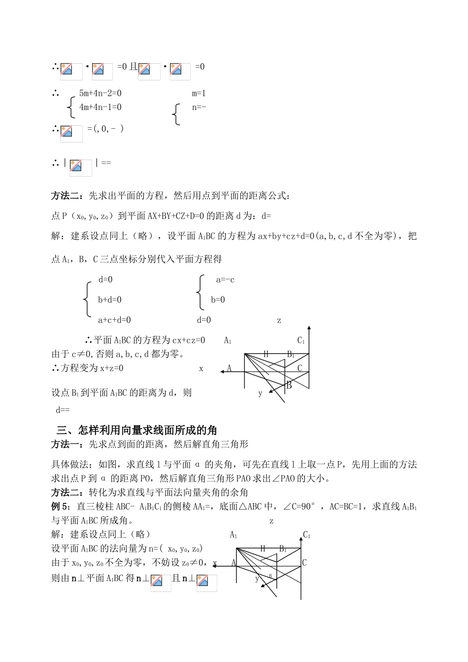 利用空间向量解决立体几何问题_第3页