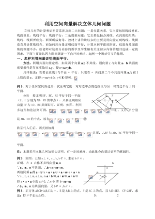 利用空间向量解决立体几何问题