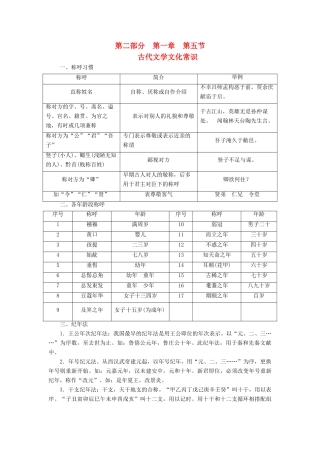 优化探究高考语文大一轮复习 第2部分 第1章 第5节 古代文学文化常识素材-人教版高三全册语文素材