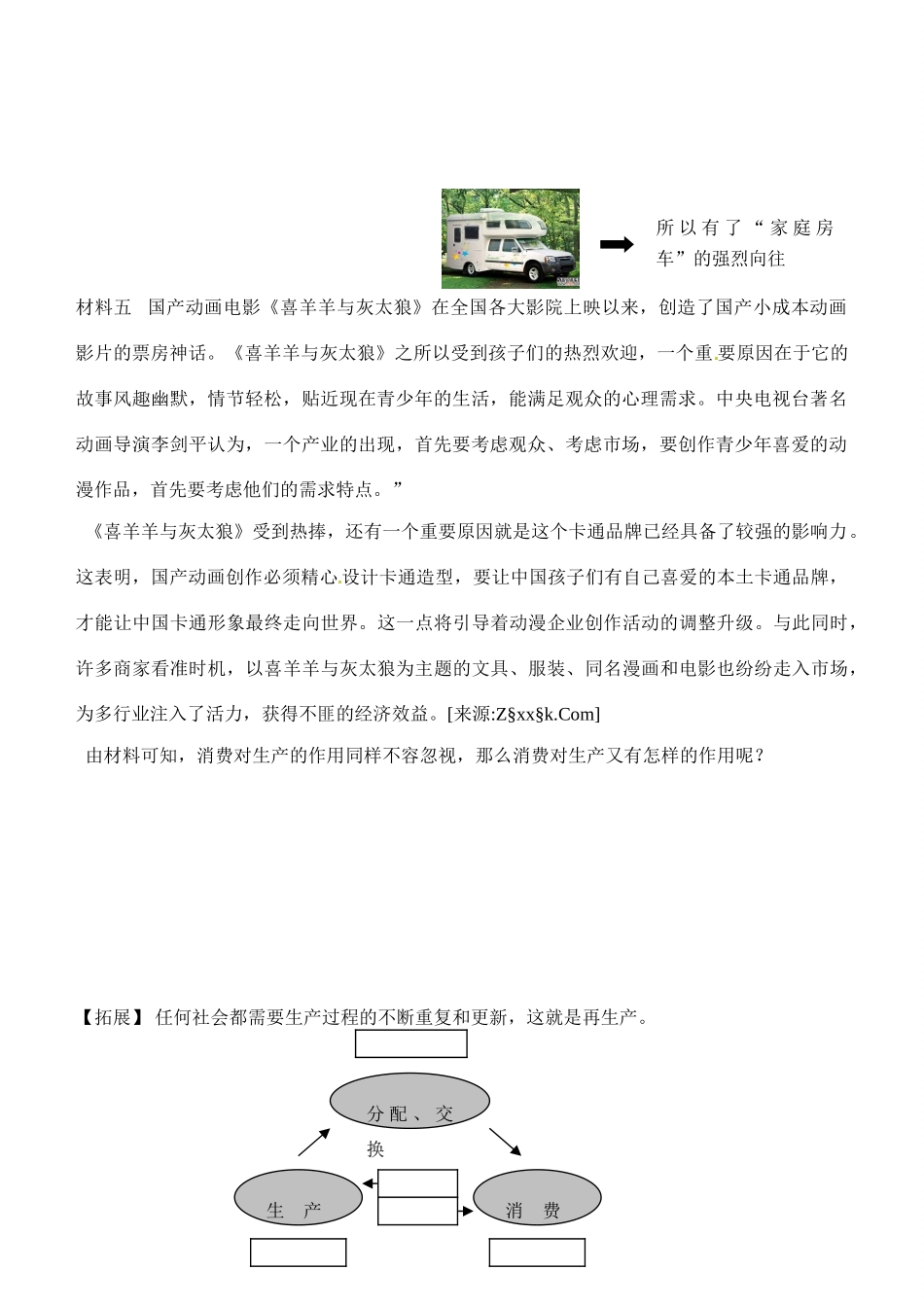 内蒙古通辽市科尔沁区大林镇高中高中政治 第四课 第一框 发展生产，满足消费学案 新人教版必修1_第2页