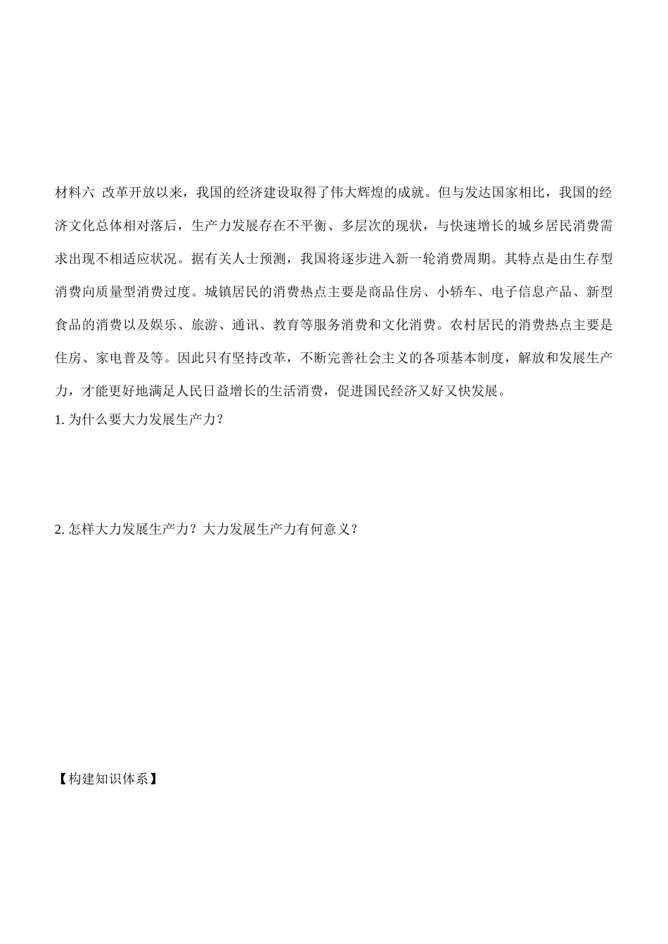 内蒙古通辽市科尔沁区大林镇高中高中政治 第四课 第一框 发展生产，满足消费学案 新人教版必修1_第3页
