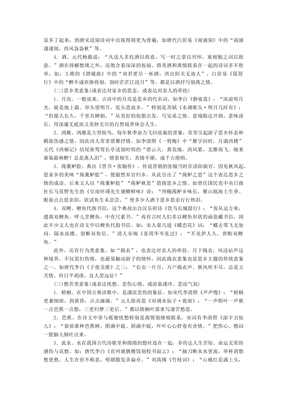 优化探究高考语文大一轮复习 第2部分 第2章 第1节 古典诗歌人物形象分类鉴赏素材-人教版高三全册语文素材_第2页