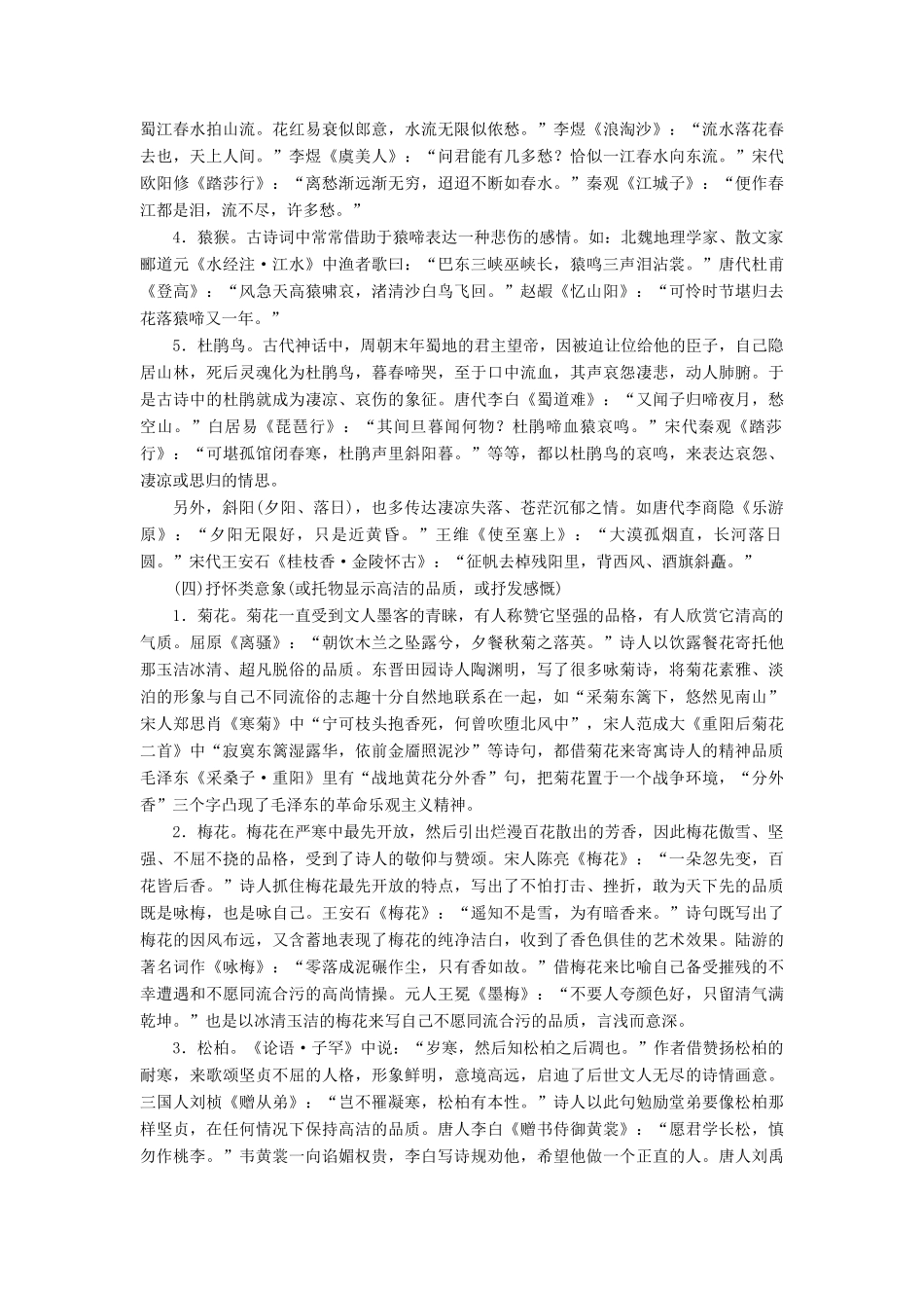 优化探究高考语文大一轮复习 第2部分 第2章 第1节 古典诗歌人物形象分类鉴赏素材-人教版高三全册语文素材_第3页