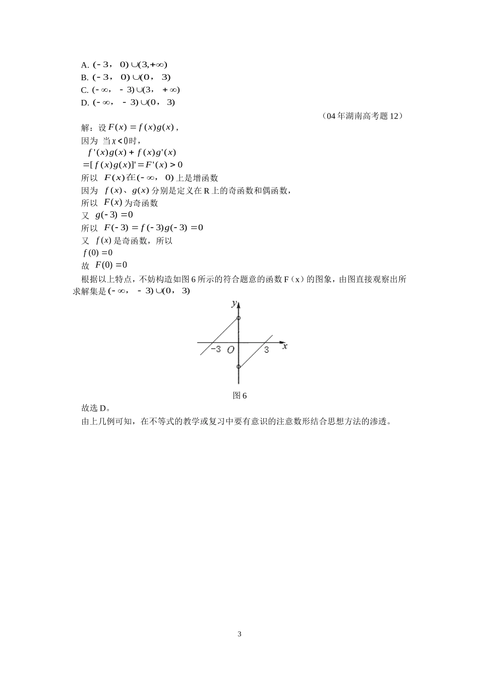 利用数形结合法解不等式问题说明_第3页