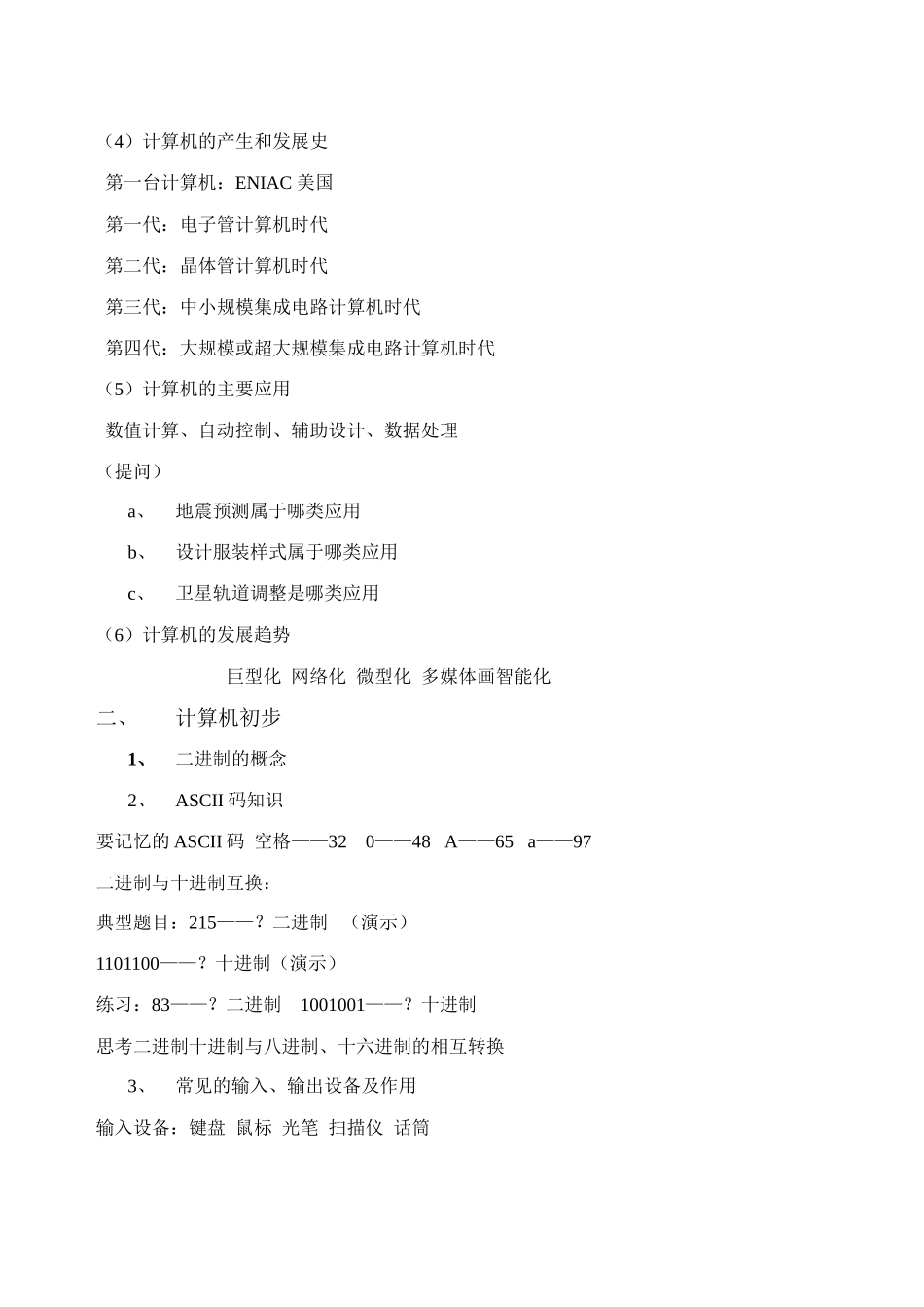 信息知识 复习课_第2页