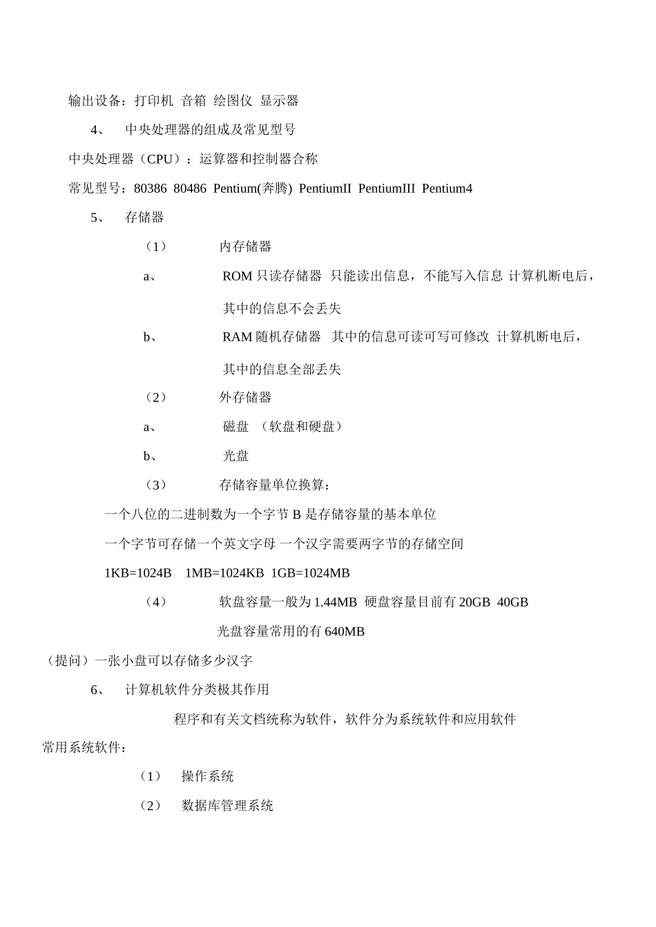 信息知识 复习课_第3页