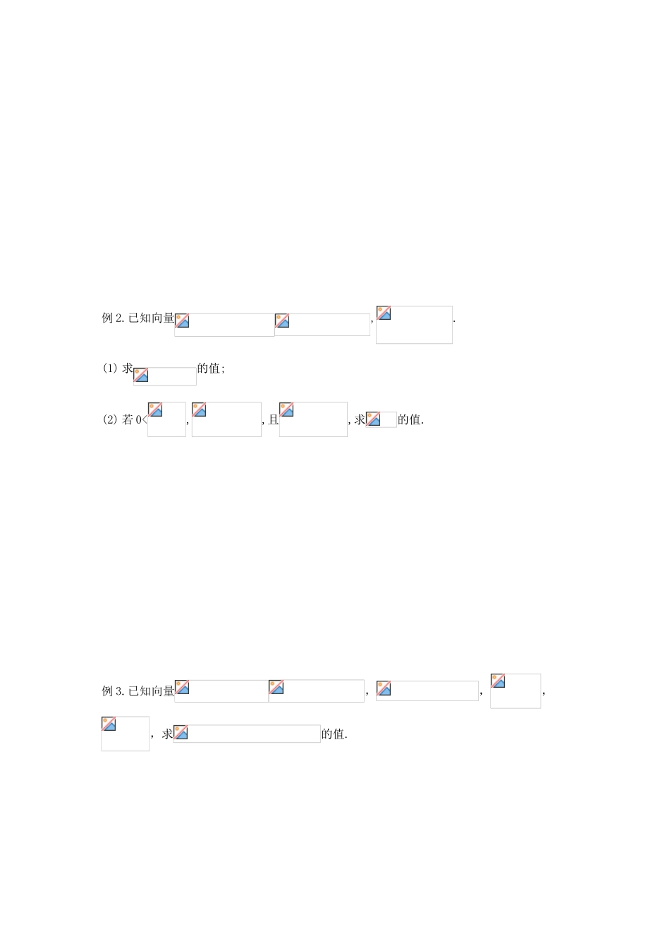 吉林省东北师范大学附属中学2013届高考数学第二轮复习 第10讲 三角函数式的变形和求值导学案_第2页